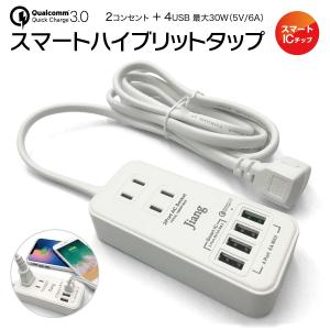 ACアダプター USB 急速 ACアダプタ コンセント タップ 4ポート usb 4口 6.0A コンセント 2口 1400W 電源タップ Quick Charger 3.0A｜gochumon