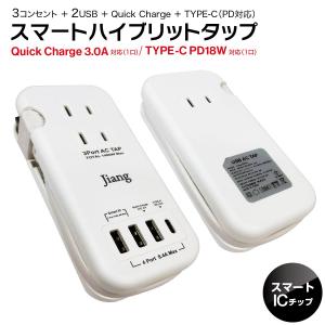ACアダプター USB 12V 5a type c PD対応 急速充電 充電器 コンセント 電源タップ 8.4A 1400W ノートパソコン Quick Charger 3.0A対応 jiang-tap04