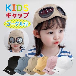 キッズ キャップ 女の子 男の子 子供 帽子 ぼうし ゴーグル付き 刺しゅう子供用 かわいい kids-cap