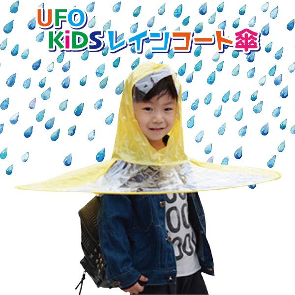 子供 レインコート傘 レインコート カッパ 傘 レインポンチョ  おしゃれ レインウェア kids-...