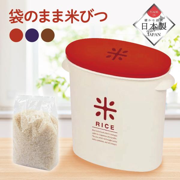 米びつ RICE お米袋のままストック 5kg用 計量カップ付き ライスボックス 櫃 こめびつ お米...