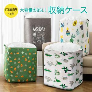 収納袋 収納ケース 衣類 ふとん 85L 大容量 巾着紐付き 幅45cm×奥行35cm×高さ55cm lan-box03