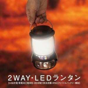 LED ランタン 防災 充電式 照明 キャンプ 懐中電灯 USB IEDランタン アウトドア レジャー 台風 停電対策 防災グッズ lantern03