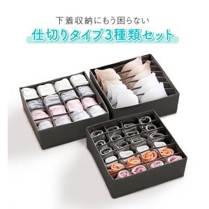 下着収納ケース 3点セット 7マス 16マス ...の詳細画像1