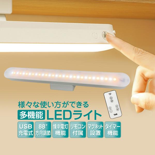 デスクライト LED マグネット 学習机 ledライト 充電式 ライト 小型 リモコン タイマー 洗...