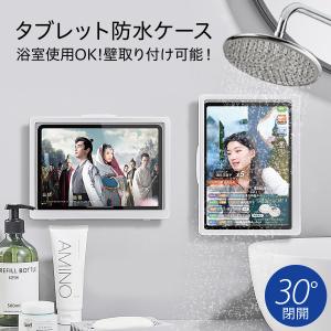 スマホ 防水ケース タブレット 風呂 壁掛け スタンド ホルダー お風呂 iPhone ipad 防...