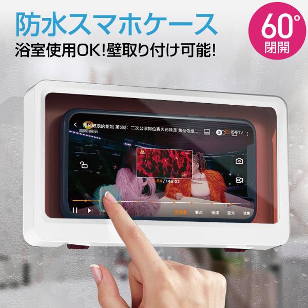 風呂場スマホ