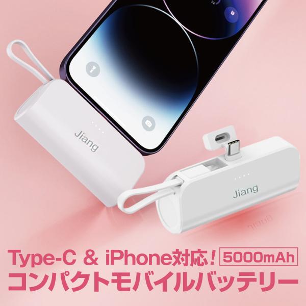 大容量 モバイルバッテリー 飛行機OK 軽量 便利 ミニ  ケーブル内蔵 5000mAh コンパクト...