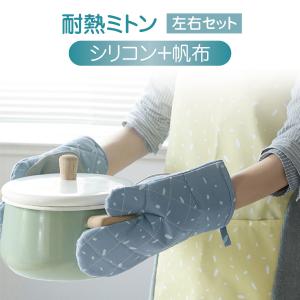 鍋つかみ シリコン 帆布 2枚セット 左右セット ミトン 北欧風 手袋 グローブ かわいい キッチン用品 おしゃれ mitten-02