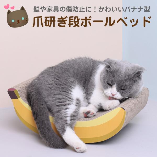 爪とぎ 猫 ねこ ベッド 爪研ぎ つめとぎ 爪みがき 段ボール ネコ おしゃれ かわいい ストレス解...