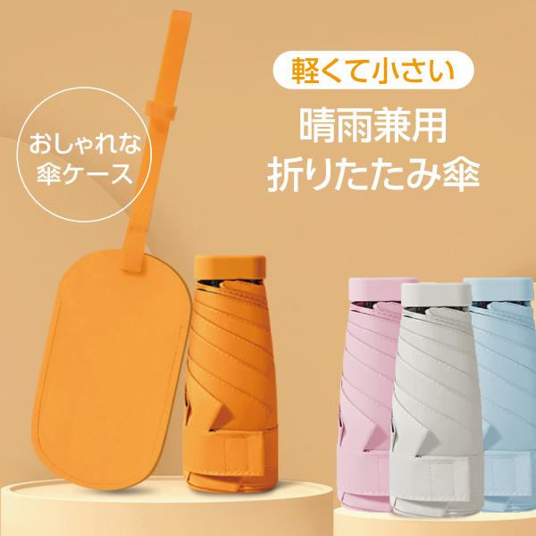 傘 折りたたみ傘 レディース かわいい 軽量 日傘 おしゃれ コンパクト 晴雨兼用 軽量 完全遮光 ...