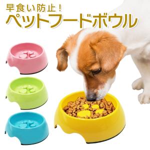 ペット フードボウル 早食い防止 犬 猫 食器 肉球 ペット用品