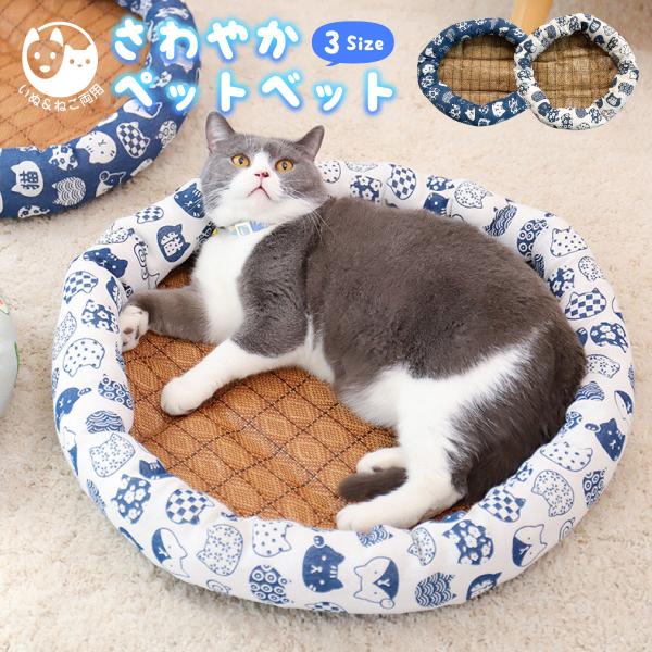 ペットベッド 犬 猫 ペットソファ 春夏 クール ペットハウス おしゃれ いぬ ねこ pet-bed...