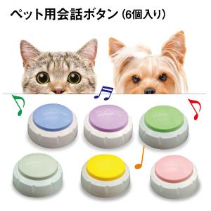 MewooFun ペットのおしゃべりくん ボタン2個 犬用 おもちゃ QS02T