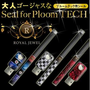 プルームテックシール プルームテック シール Ploom Tech タバコ 電子タバコ ploomtechシール スキンシール 大人ゴージャス pt-002 送料無料