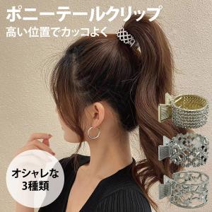 ポニーテールクリップ 3種類セット バナナクリップ 髪止め ヘアクリップ ポニーリング ヘアリング ヘアアクセ ヘアー アクセサリー おしゃれ かわいい Pt Clip Pt Clip ご注文ドットコム 通販 Yahoo ショッピング