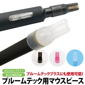 プルームテック マウスピース 25個入り プルームテック シ...