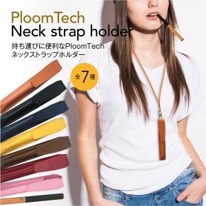 プルームテック ケース プルームテックケース Ploom T...