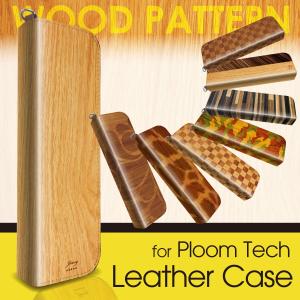 プルームテック ケース プルームテックケース Ploom Tech タバコ 電子タバコ ploomtechケース 木目 pt06-001 送料無料