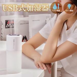 加湿器 卓上 蒸気口 2箇所 ライト オフィス USB おしゃれ 小型 携帯 コンパクト かわいい スチーム r-mist