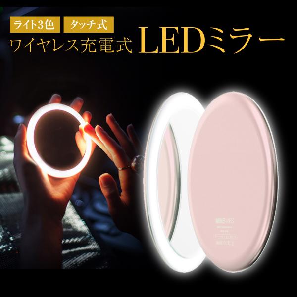 LED コンパクトミラー 女優ミラー ミニ 手鏡 メイクミラー ライト 持ち運び ワイヤレス充電 お...