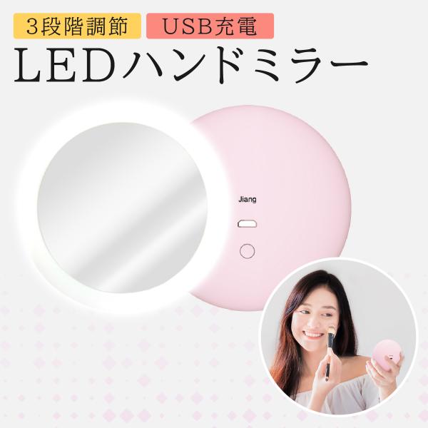 コンパクトミラー LED ハンドミラー おしゃれ かわいい 手鏡 女優ミラー メイクミラー ライト ...