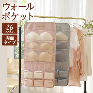 下着 収納 仕切り ウォールポケット ハンガー式 ハンガー 吊り下げ収納 ブラの型崩れ防止 おしゃれ ブラケース 衣類 26ポケット jiang ryomen-pk02｜ご注文ドットコム
