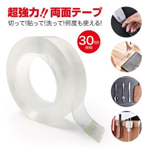 両面テープ 超強力 はがせる 3m 30mm 強力 防災対策 ryomen-tape