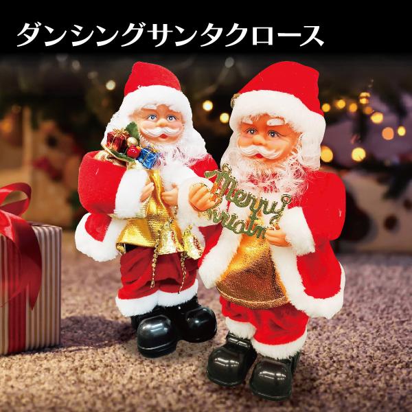 ダンシングサンタクロース サンタ ダンス サンタクロース 電動人形 クリスマス プレゼント ギフト ...