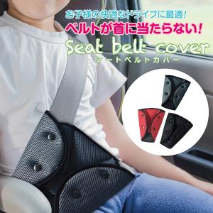 シートベルトパッド シートベルトカバー セーフティパッド