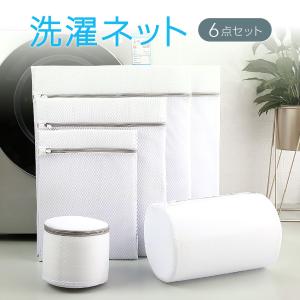 洗濯ネット 6点セット ランドリーネット セット 大 小