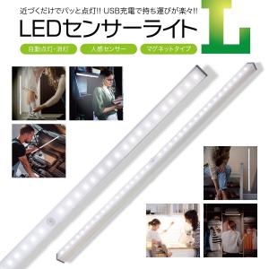 LEDライト 感知式 照明 人感 センサーライト ワイド 50cm ledセンサーライト 人感センサ...