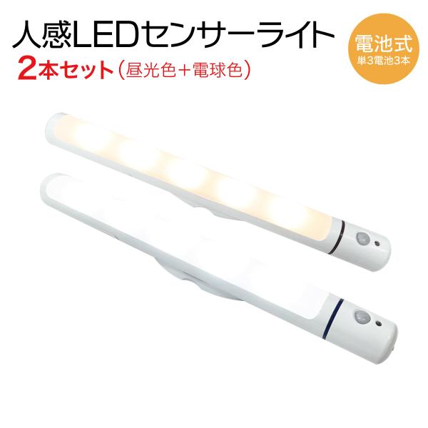 センサーライト 2個セット 屋内 人感センサーライト 停電 防災 LEDライト 玄関 照明 自動点灯...