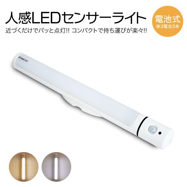 センサーライト 屋内 人感センサーライト 停電 防災 LEDライト 玄関 照明 自動点灯 自動消灯　...