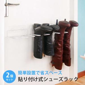 シューズラック ブーツ 2個セット スリム 省スペース ブーツラック 壁掛け おしゃれ 省 スペース shoes-rack03｜gochumon