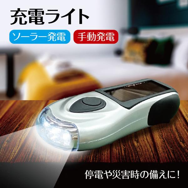 懐中電灯 明るい 充電式 強力 ledライト 手回し 長持ち ソーラーライト 強力 小型 軽量 停電...