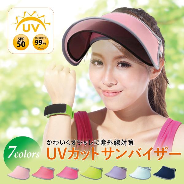 UVカット帽子 サンバイザー UVカット レディース 帽子 おしゃれ ゴルフ クリップバイザー 7色...