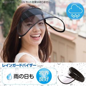 UVカット サンバイザー レインガード 爆買 ...の詳細画像2