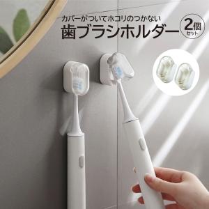 歯ブラシスタンド コップ3個付き 歯ブラシホルダー 壁掛け 防塵衛生