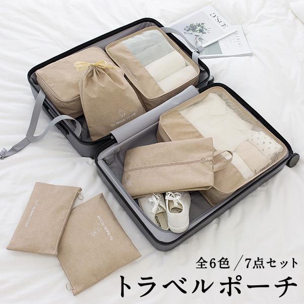 トラベルポーチ 7点セット 旅行ポーチ 旅行収納 衣類収納 旅行かばん セット かわいい トラベルバ...