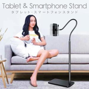 タブレットスタンド スマホスタンド タブレットアーム
