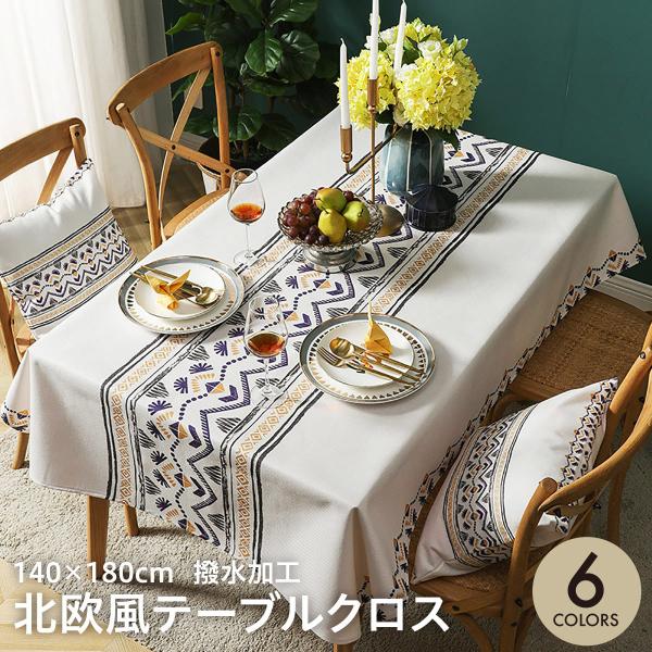テーブルクロス 北欧 テーブルカバー 汚れ防止 撥水 デスクマット 140×180cm おしゃれ か...