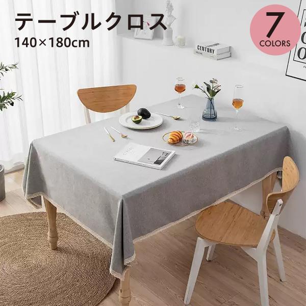 テーブルクロス 北欧 テーブルカバー 汚れ防止 撥水 デスクマット 140×180cm おしゃれ か...