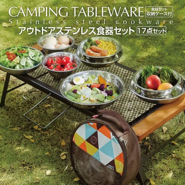 アウトドア 食器セット 皿セット 17枚 ボウル プレート ステンレス キャンプ バーベキュー BQ...