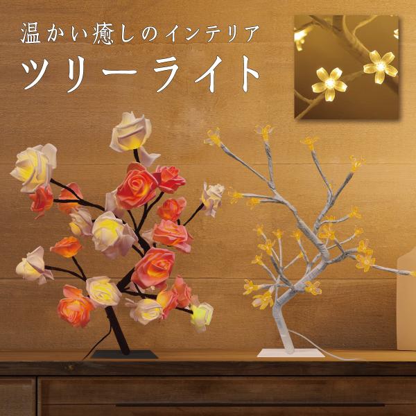 ツリーライト テーブルライト  クリスマスツリー  イルミネーションライト 花ライト インテリア ク...