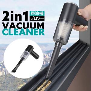 ハンドクリーナー ミニ掃除機 ハンディー掃除機 車用掃除機 強力 USB充電式 ブロワー 超軽量 v-cleaner