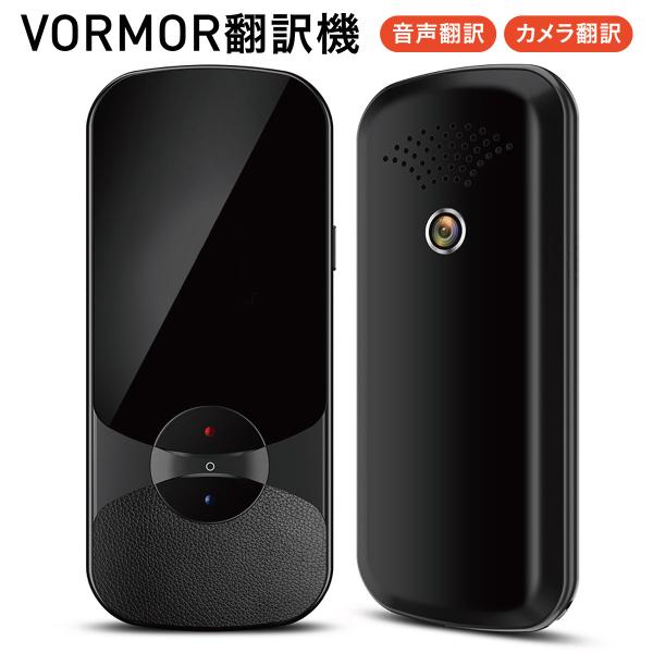 翻訳機 通訳 VORMOR スマート翻訳機 Wi-Fi接続 音声翻訳 カメラ翻訳 106言語対応 v...