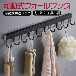 ウォールフック オシャレ キッチン 壁掛け フック 収納 10連フック キッチン用品 wallhook