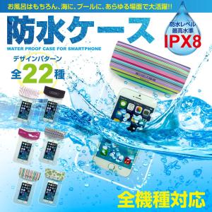 防水ケース 海 全機種対応 iPhoneX ケース iPhone8 ケース iPhone7 iPhone6s Plus iPhone SE Xperia X Z5 Galaxy　お風呂  防水カバー  waterproof-01