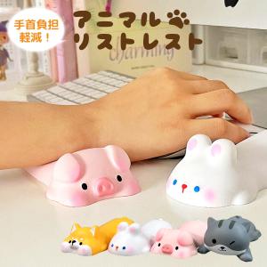 リストレスト かわいい マウス 低反発 クッション 手首 マウスパッド アームレスト パソコン ねこ いぬ うさぎ ぶた wrist-rest｜ご注文ドットコム